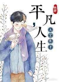 快穿之平凡人生太空影子