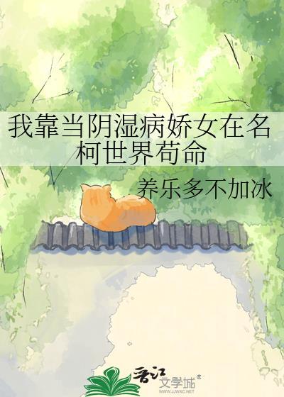 我靠阴阳人苟活