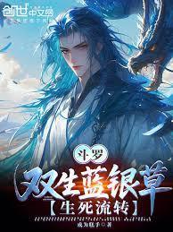 生死流转!