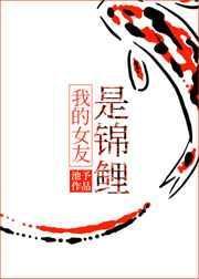 我的女友是锦鲤电视剧在哪看