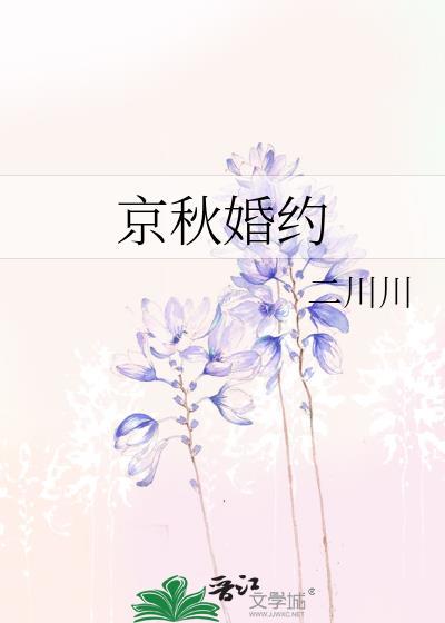京秋婚约方亦秋