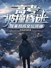 高考晕倒