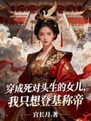 我只想登基李青烟