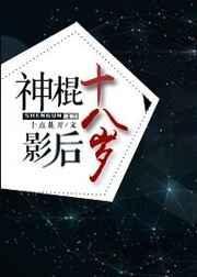 神棍影后斩罗全文免费阅读