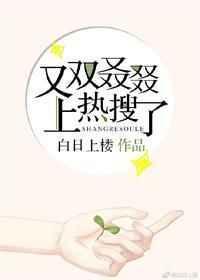 又上热搜了全文阅读