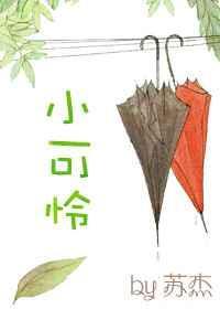 快穿之小可怜操作手册百度