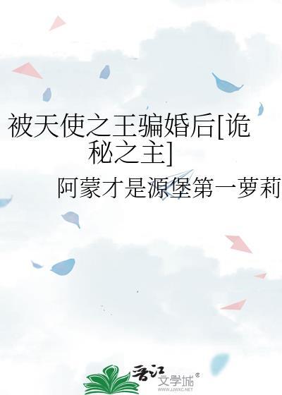 主角是天使之王的