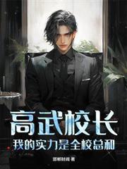 高严父亲是做什么的