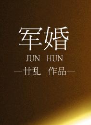 军婚女方出轨的法律后果