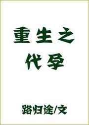 重生之顾东 路归途