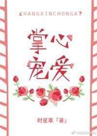掌心宠