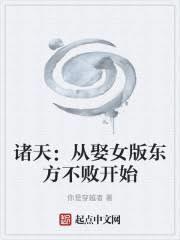 诸天从娶妻黄蓉开始
