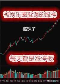 被娱乐圈耽误的游戏高手