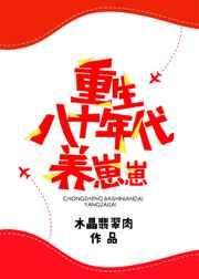 重生八十年代养崽崽攻是谁