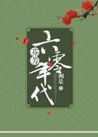 芬芳六零年代番外txt
