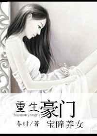 豪门养女儿的41个法则
