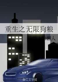 无限重生升级游戏