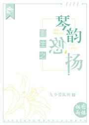 重生琴圣