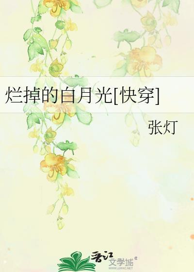 烂掉了by