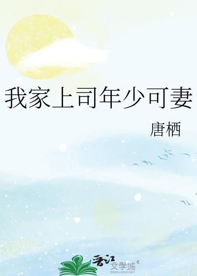 我家上司又挂了笔趣阁