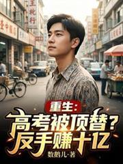 重生高考当天被分手
