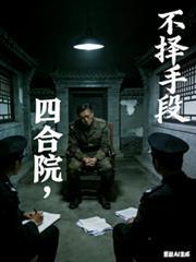 人在四合院