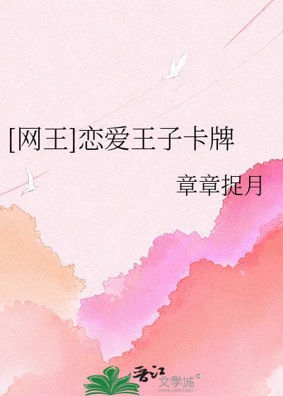 网王之恋爱任务