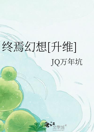 ff14终焉的战歌怎么过去
