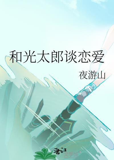 光太郎离开