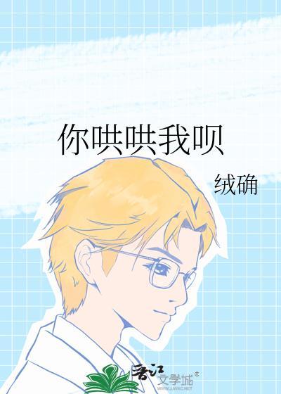 你哄哄我什么意思
