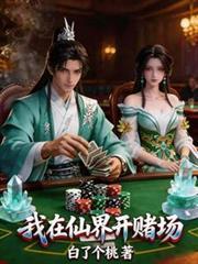 我在仙界开书店