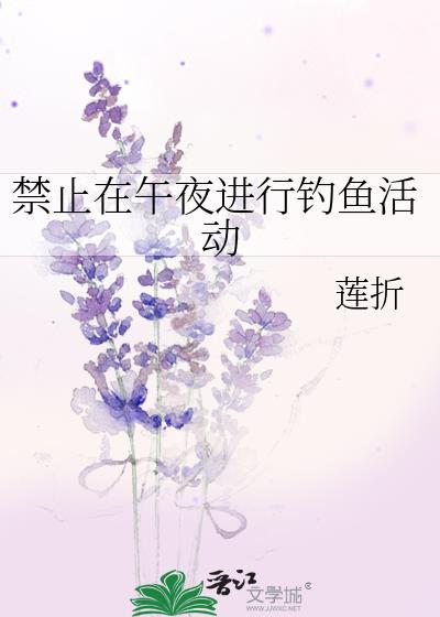 在禁止垂钓的地方钓鱼违法怎么处罚