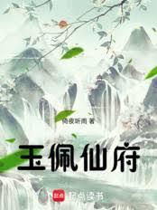 玉府仙缘 林暮