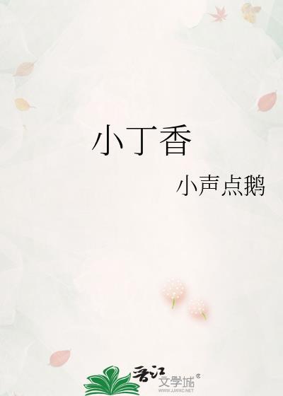 小丁香鱼怎么做好吃