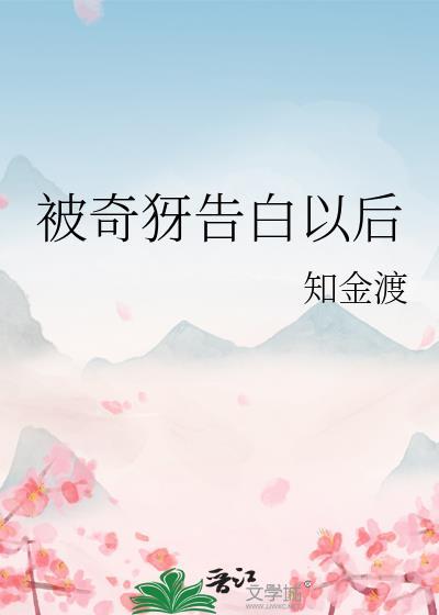 被t告白