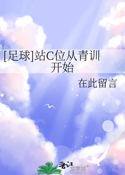 c站位是指什么