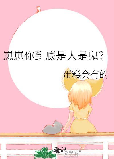 崽崽你到底是人是鬼小鱼