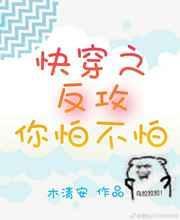 快穿反攻文
