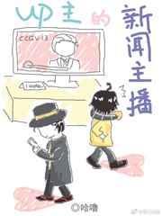 up主的新闻联播