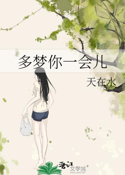 一会一个梦就醒了