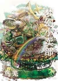 梦幻小卖部txt百度资源