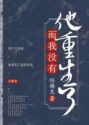 而我没有