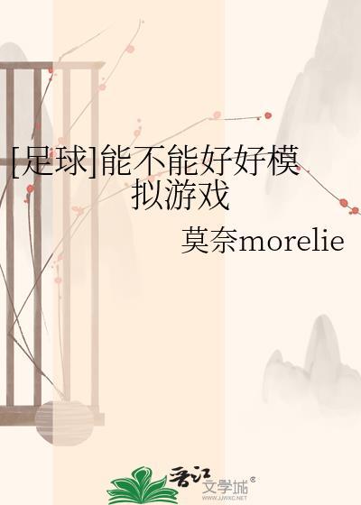 有没有模拟足球阵容的app