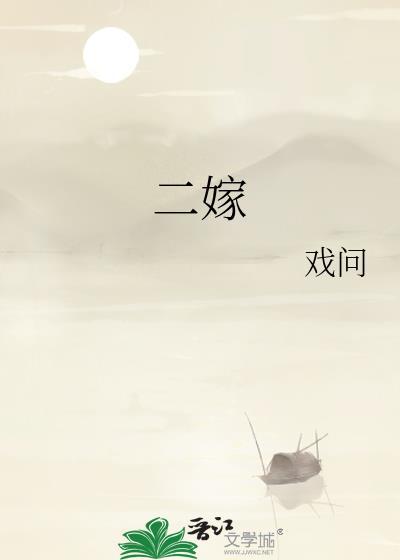 二嫁娇妾金珠玉豆