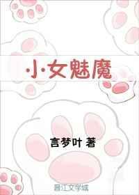 哪个动漫女主是魅魔有个女儿