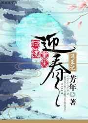 红楼迎春是谁的女儿