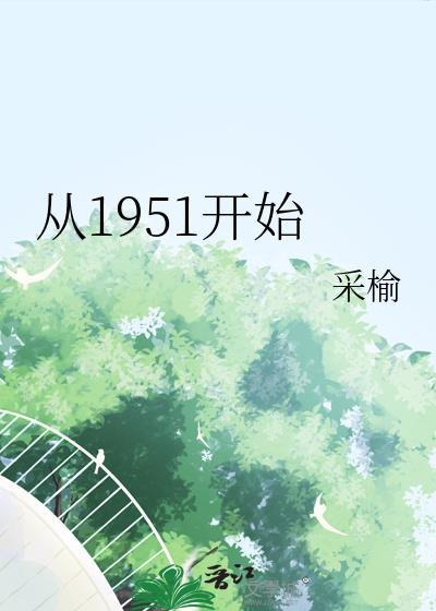 从1951年到12月至1952年十月在我国开展的一场运动是