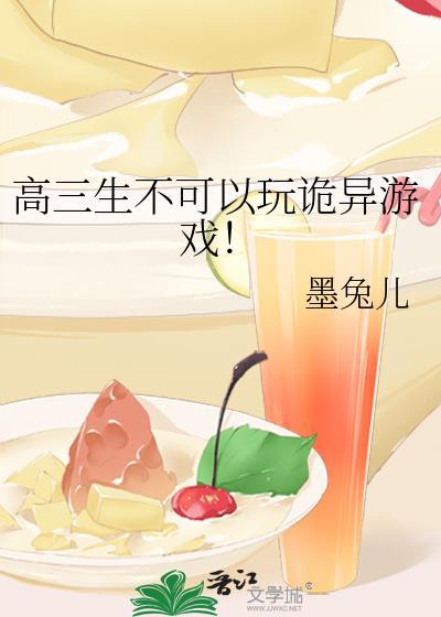 高三有时间玩游戏吗