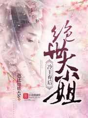 冷王的弃妃
