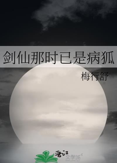 剑仙在此的免费章节